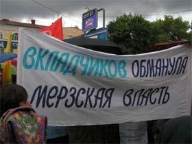 Плакат с акции протеста обманутых дольщиков. Фото А.Брагина, для Каспарова.Ru (с)