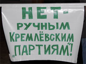Нет ручным Кремлевскийм "партиям"! Каспаров.Ru Фото: Лариса Верчинова