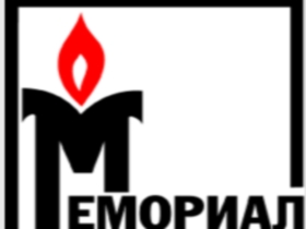 "Мемориал", правозащитный центр. Фото: memo.ru
