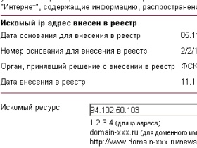 Принтскрин с сайта zapret-info.gov.ru
