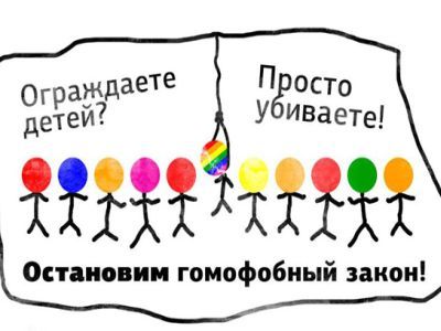 Плакат ЛГБТ Фото: colta.ru