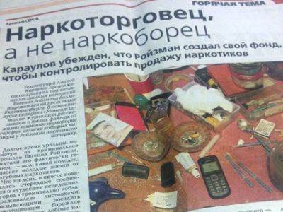 Газеты с материалом Караулова. Фото с сайта znak.com