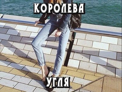 Уголь похудевшим. Коллаж: Каспаров.Ru