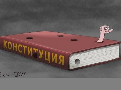 Изъеденная конституция. Карикатура С.Елкина: dw.com