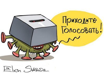 Коронавирус: "Приходите голосовать!" Карикатура С.Елкина: svoboda.org