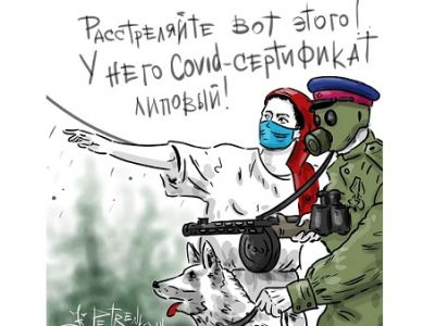"У него липовый qr-код!" Карикатура А.Петренко: t.me/PetrenkoAndryi